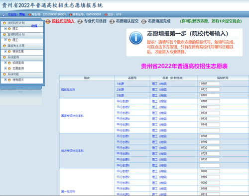 貴州省高考志愿模擬填報系統(tǒng)開放，附詳細操作指南